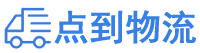 宿迁物流专线,宿迁物流公司